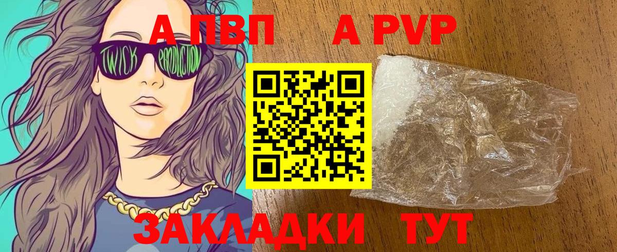 где продают   А ПВП Crystall  A-PVP VHQ  Вход с VPN  A PVP крисы CK  Ефремов 