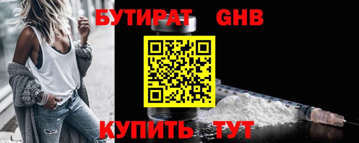 БУТИРАТ  Вход с VPN  Ефремов  Бутират жидкий экстази 