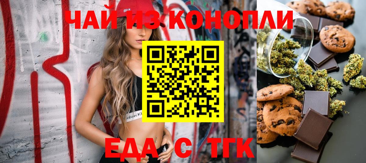 Ефремов  Печенье с ТГК конопля  Вход с VPN 