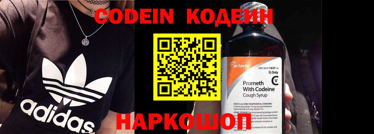Кодеиновый сироп Lean напиток Lean (лин) Ефремов