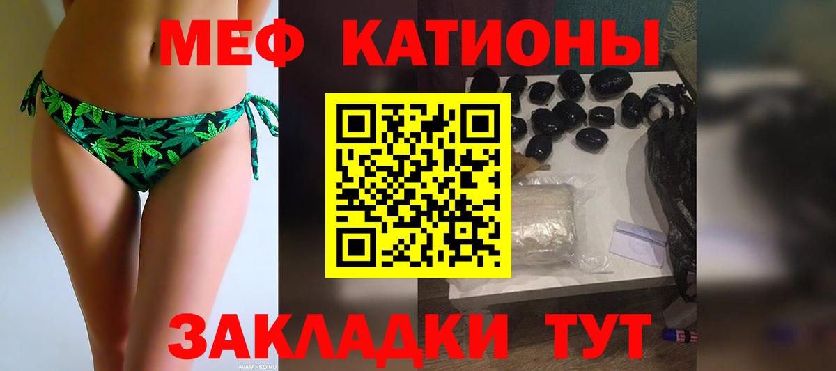 Меф мяу мяу мука Ефремов